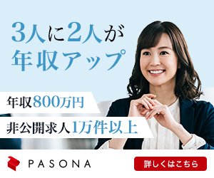 パソナキャリア