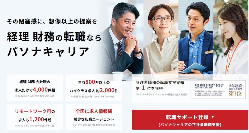 パソナキャリアはどんなエージェント