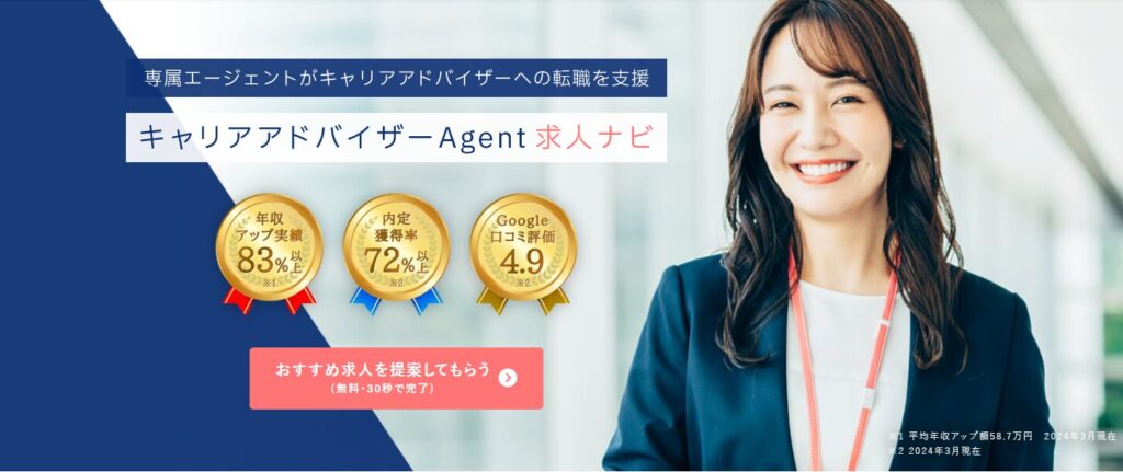 キャリアアドバイザーAgent求人ナビ