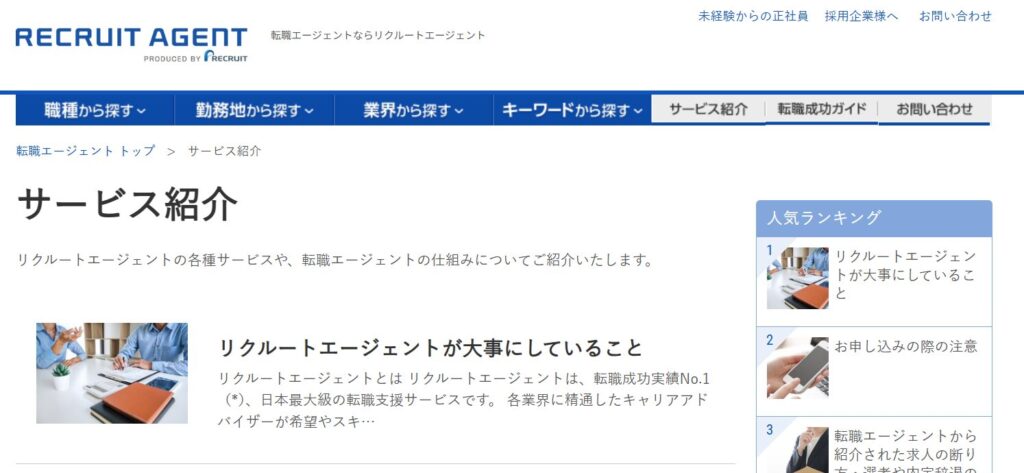 リクルートエージェント｜求人数が圧倒的に多い